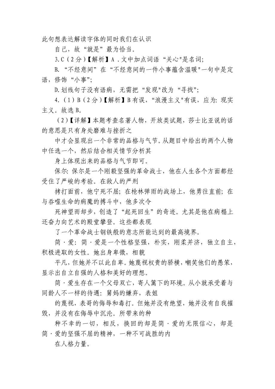 千山区九年级上学期初中阶段性教学成果评估语文试卷（含答案）_第4页