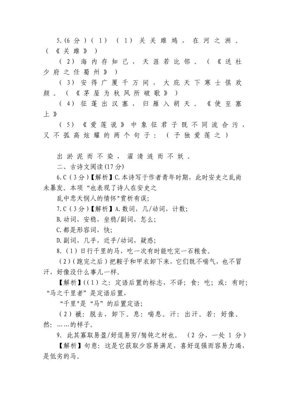 千山区九年级上学期初中阶段性教学成果评估语文试卷（含答案）_第5页