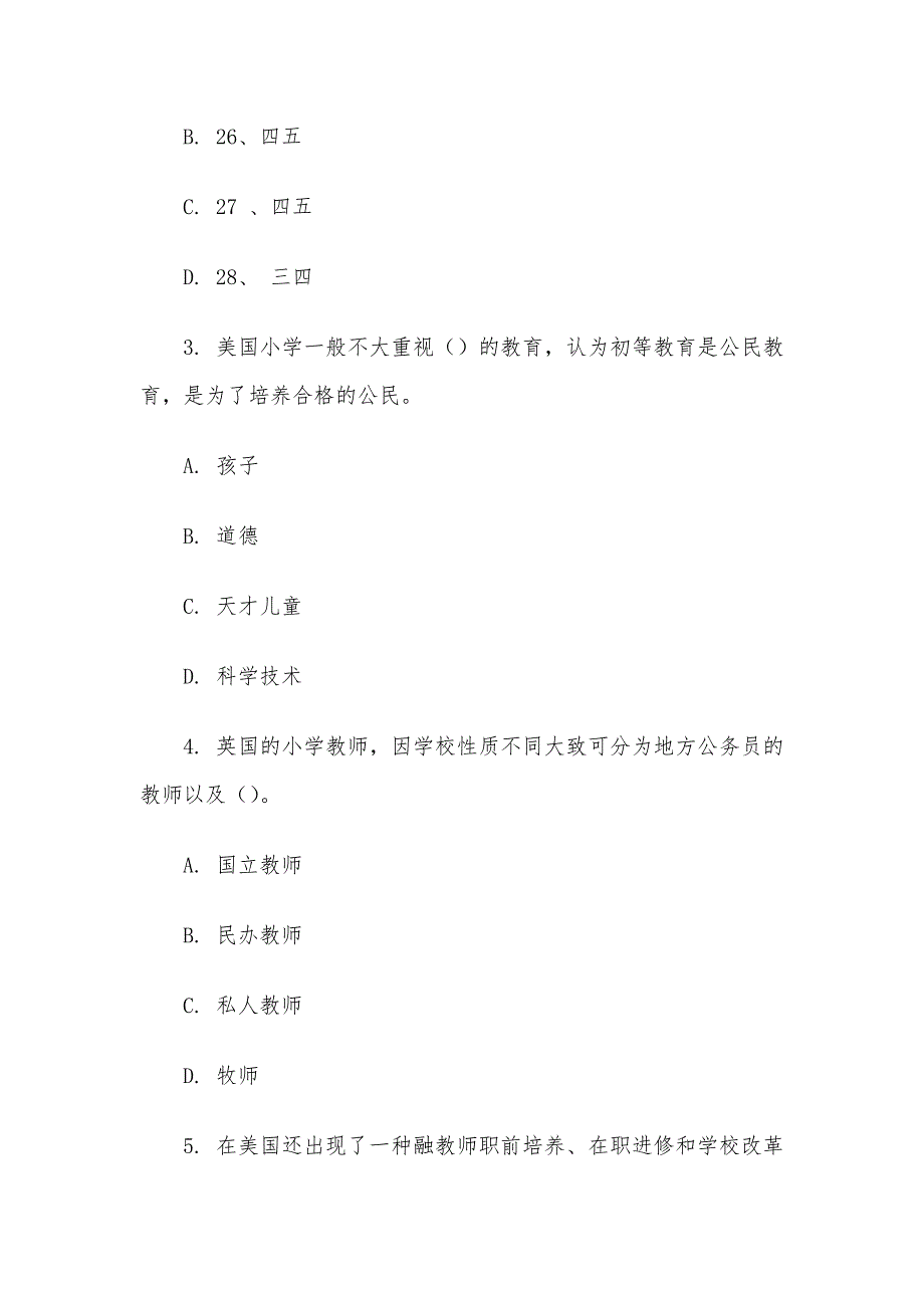 电大《比较初等教育》形考题库4_第2页