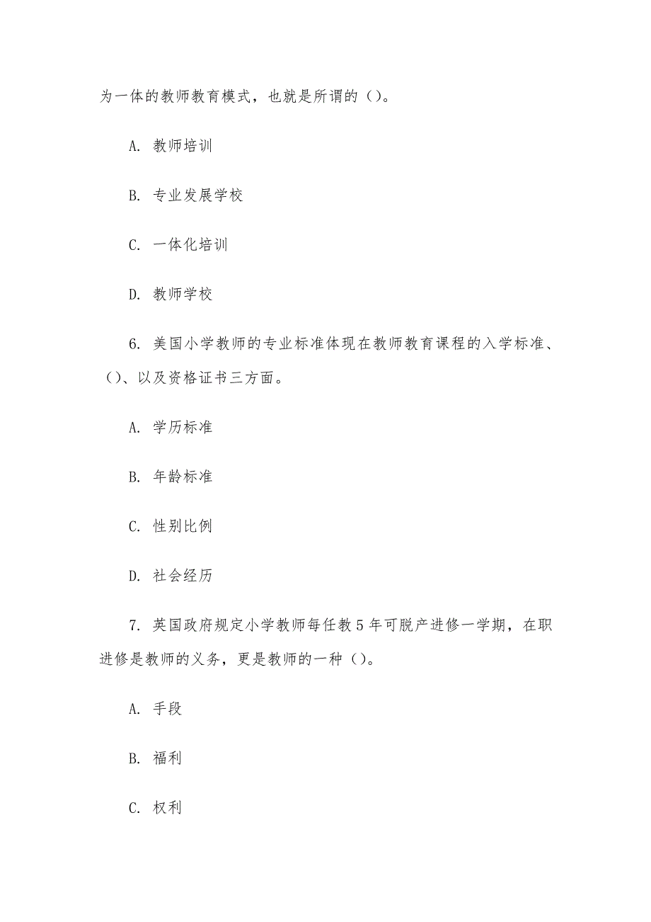 电大《比较初等教育》形考题库4_第3页