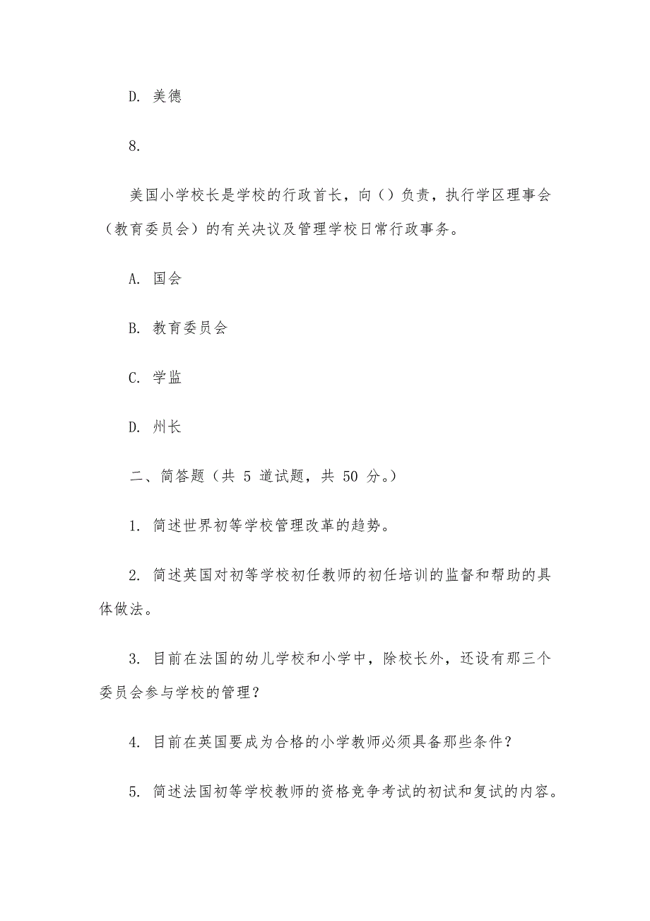 电大《比较初等教育》形考题库4_第4页