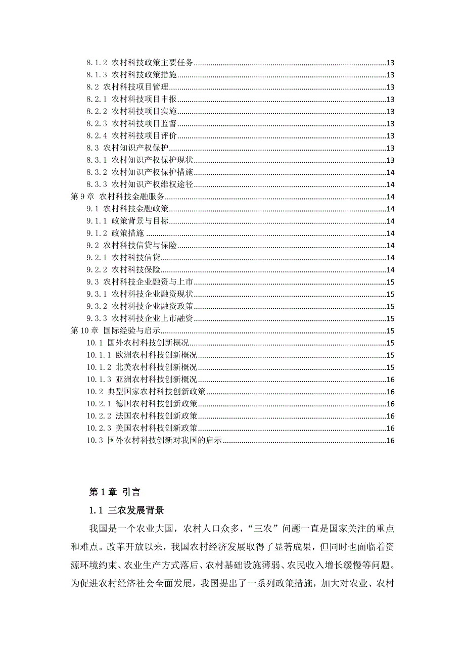 三农村科技创新发展指南_第3页