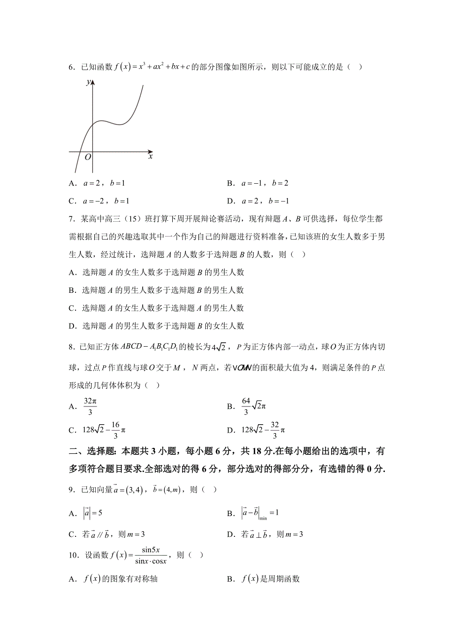 浙江省金华市2024-2025学年高三上学期一模考试数学_第2页