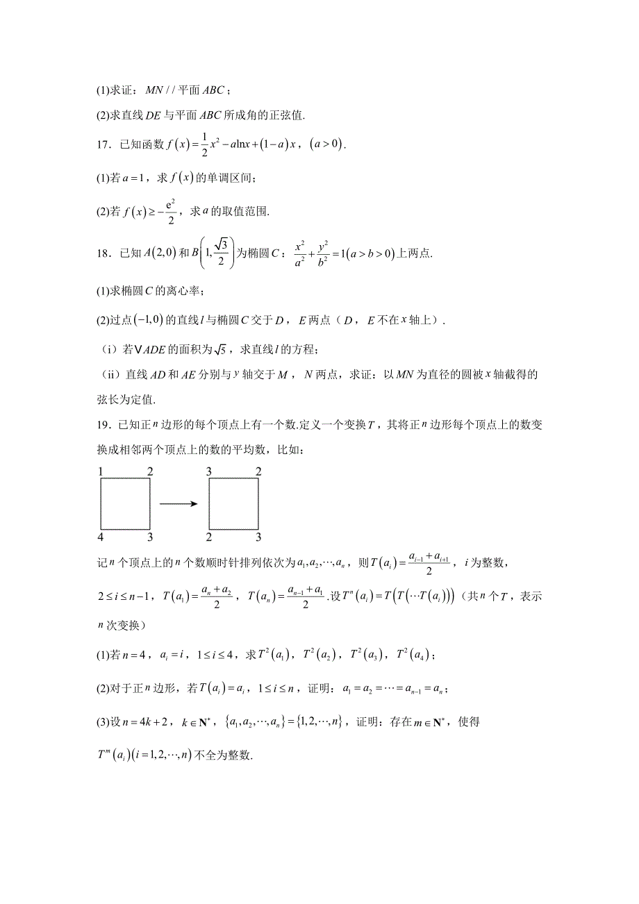 浙江省金华市2024-2025学年高三上学期一模考试数学_第4页