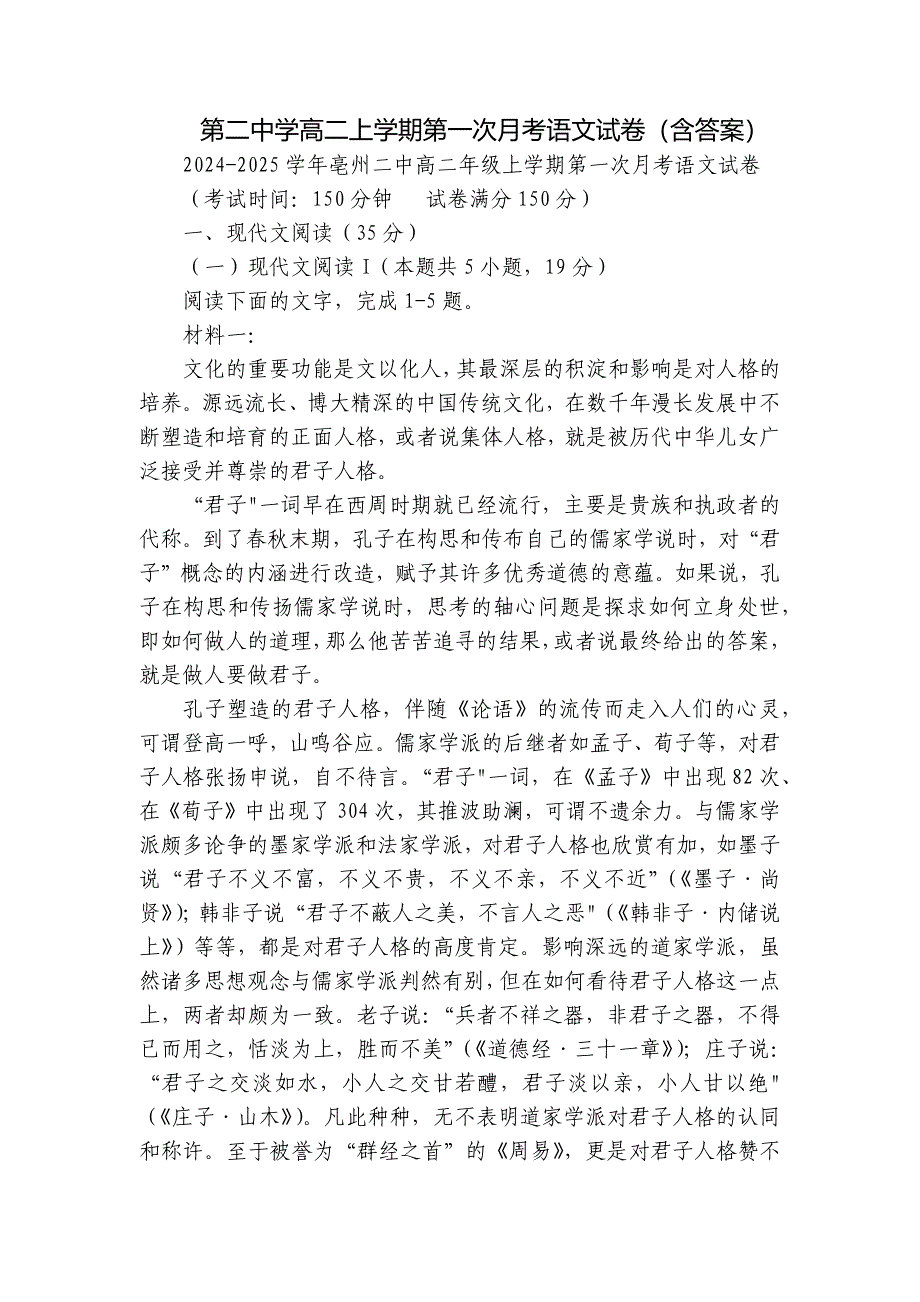 第二中学高二上学期第一次月考语文试卷（含答案）_1_第1页