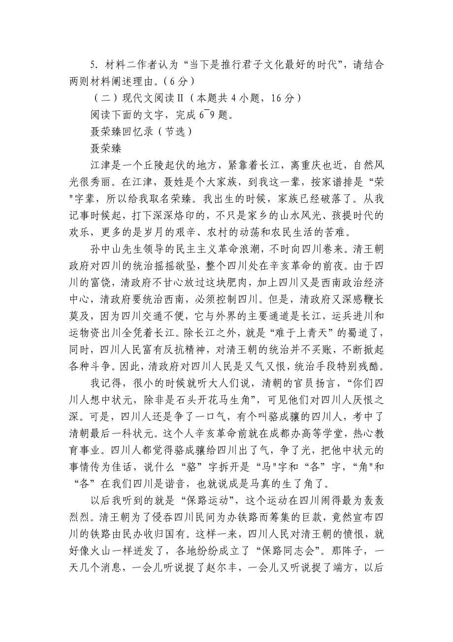 第二中学高二上学期第一次月考语文试卷（含答案）_1_第5页