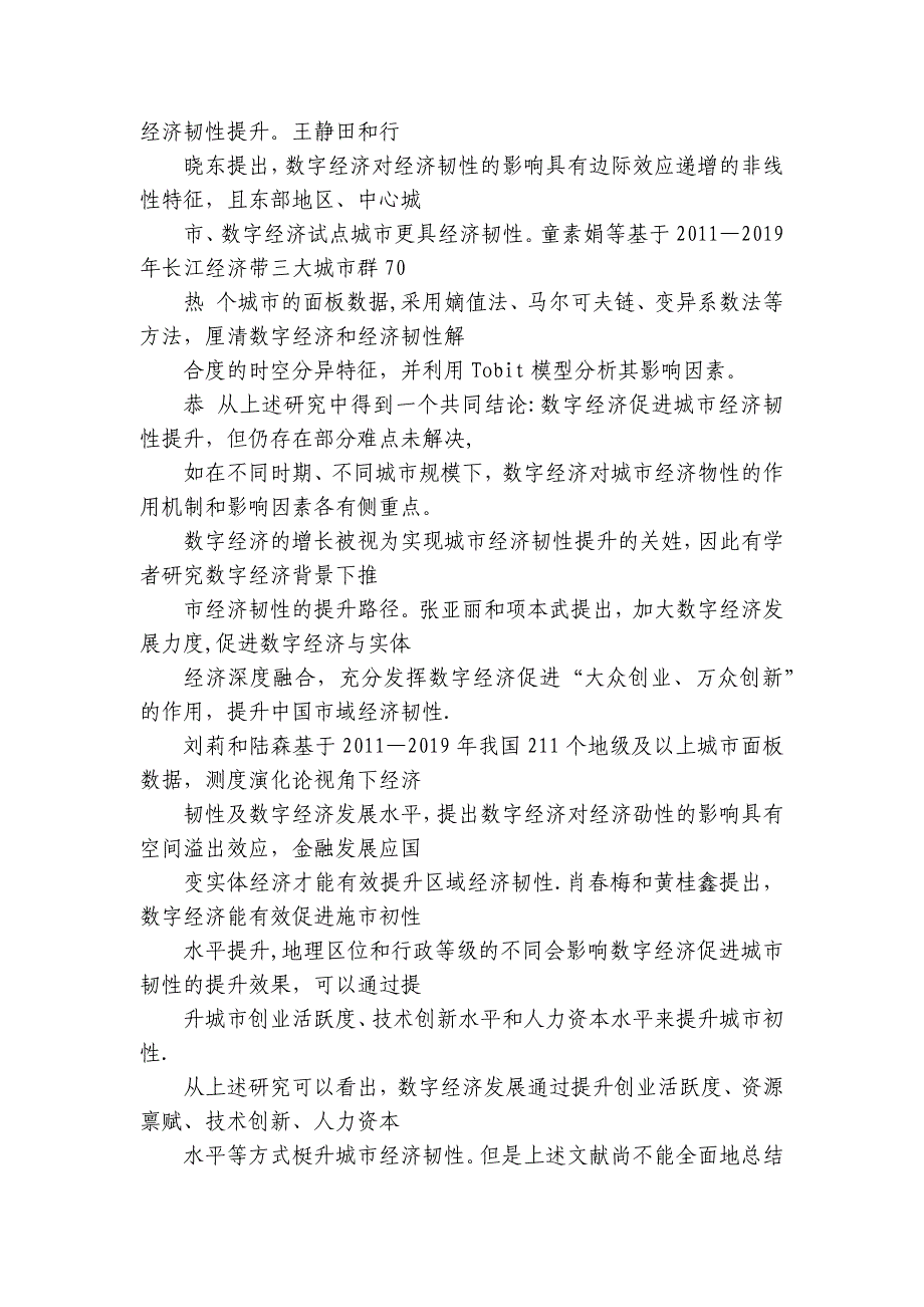 2025届高三上学期第一次备考监测语文试题（PDF版含答案）_第2页