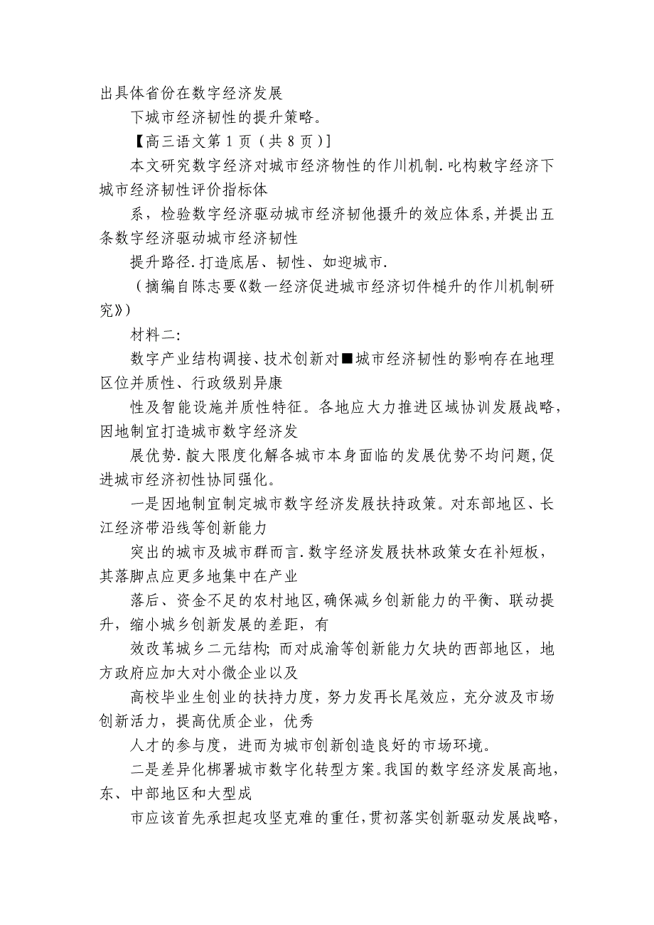 2025届高三上学期第一次备考监测语文试题（PDF版含答案）_第3页