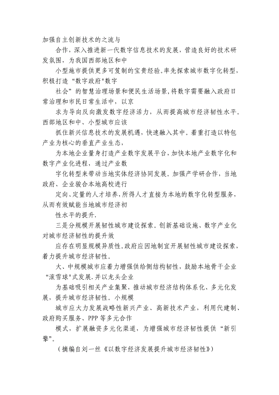 2025届高三上学期第一次备考监测语文试题（PDF版含答案）_第4页