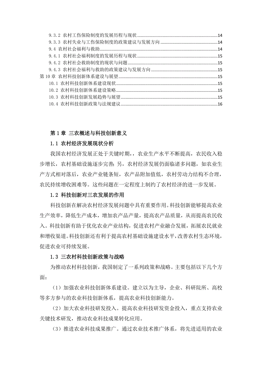 三农村科技创新指南_第3页