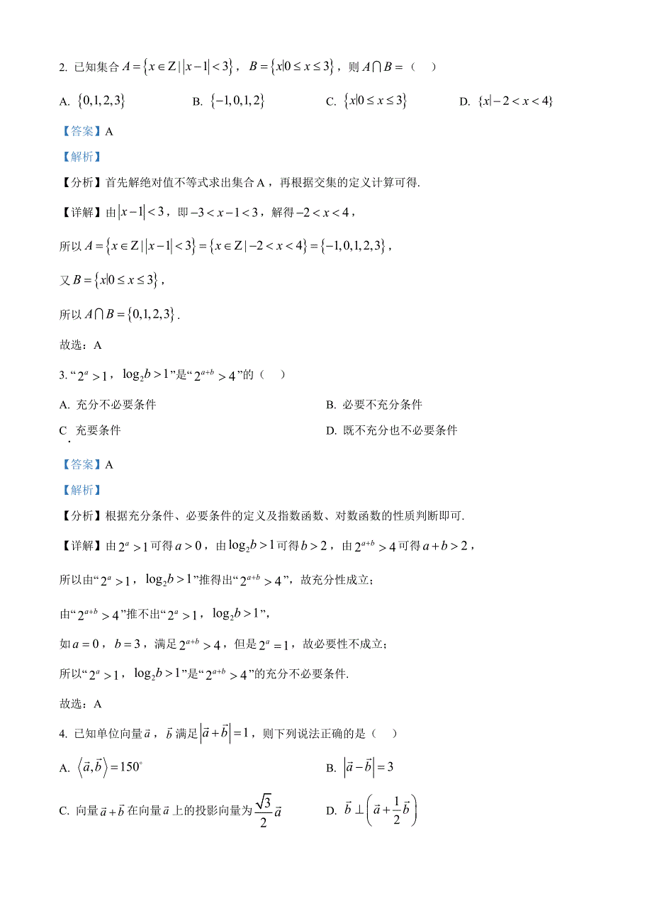 广东省佛山市顺德区普通高中2024-2025学年高三上学期教学质量检测数学试题一含解析_第2页