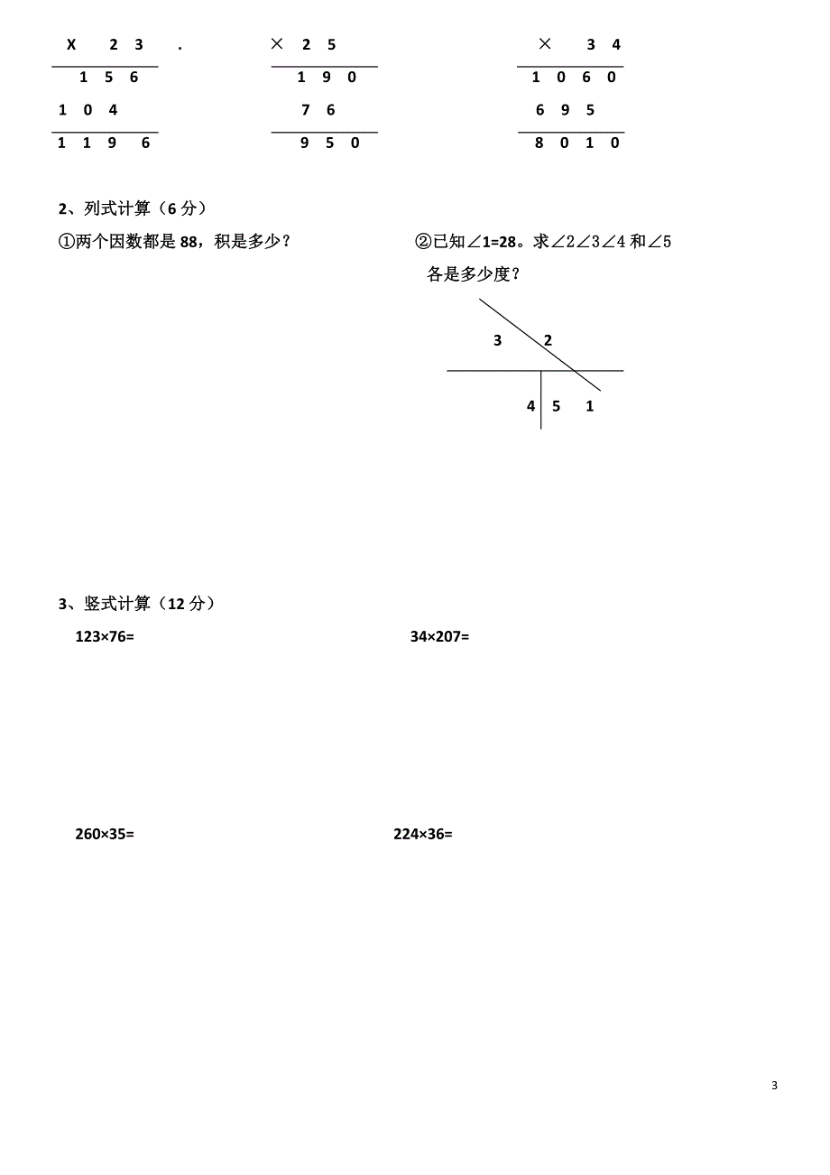 小学数学期中考试试卷合集｜四年级上册（共4套）_第3页