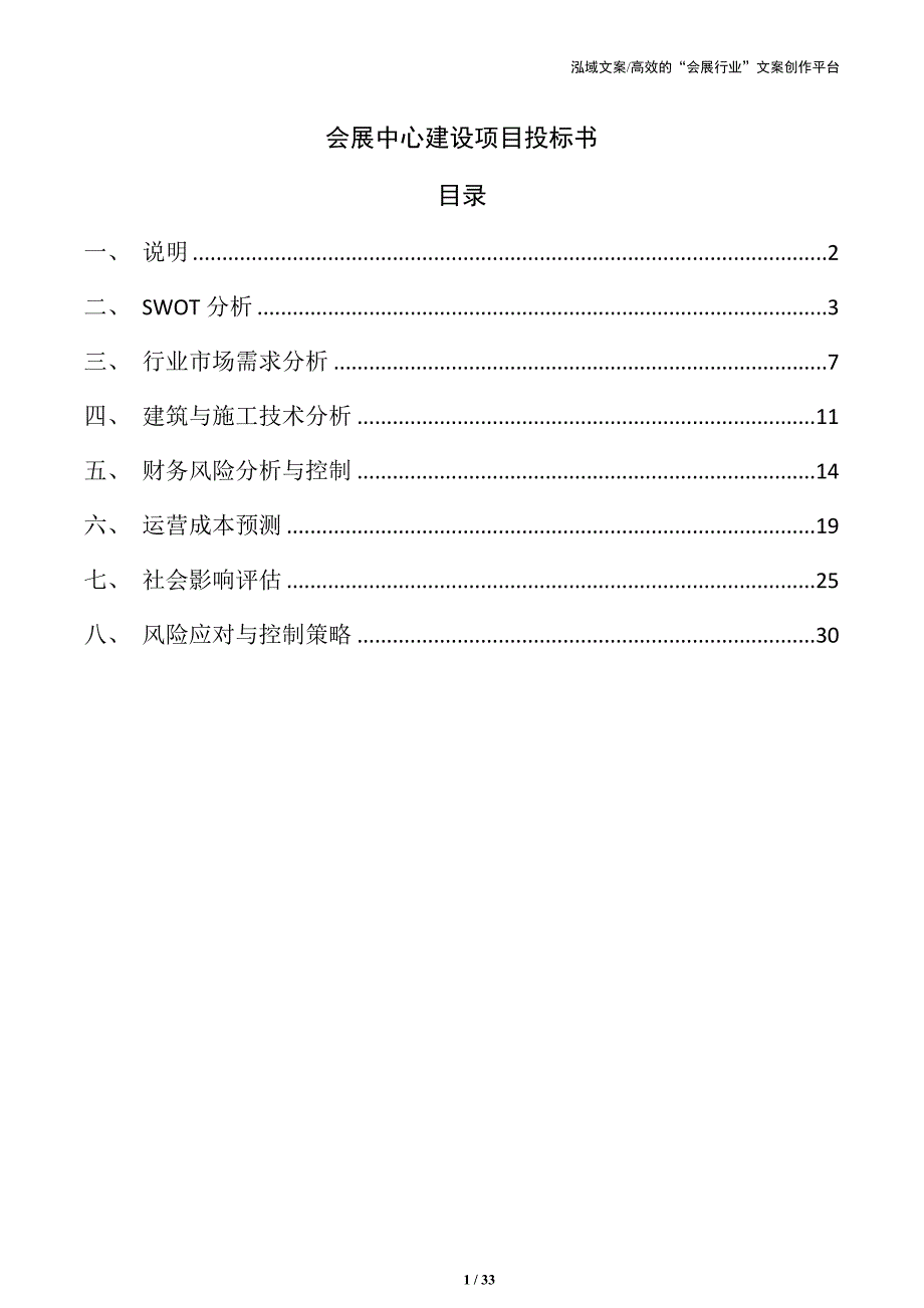 会展中心建设项目投标书_第1页