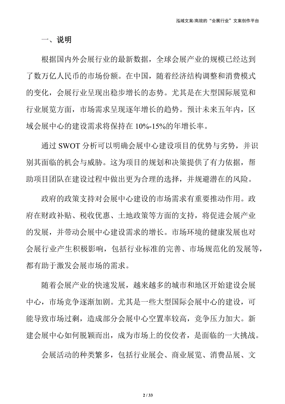 会展中心建设项目投标书_第2页