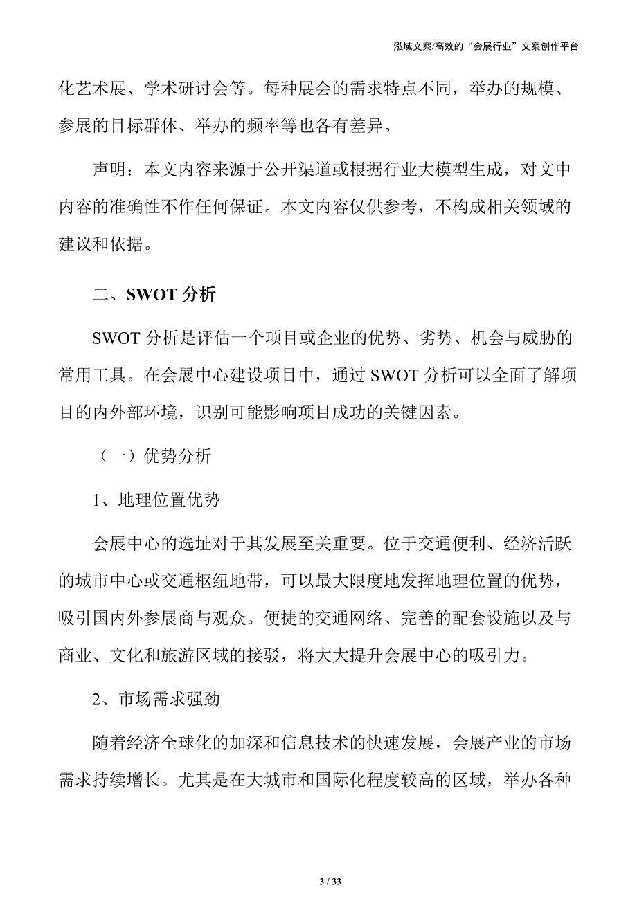 会展中心建设项目投标书_第3页