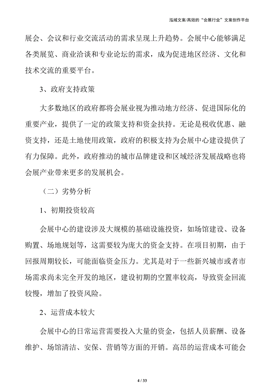 会展中心建设项目投标书_第4页