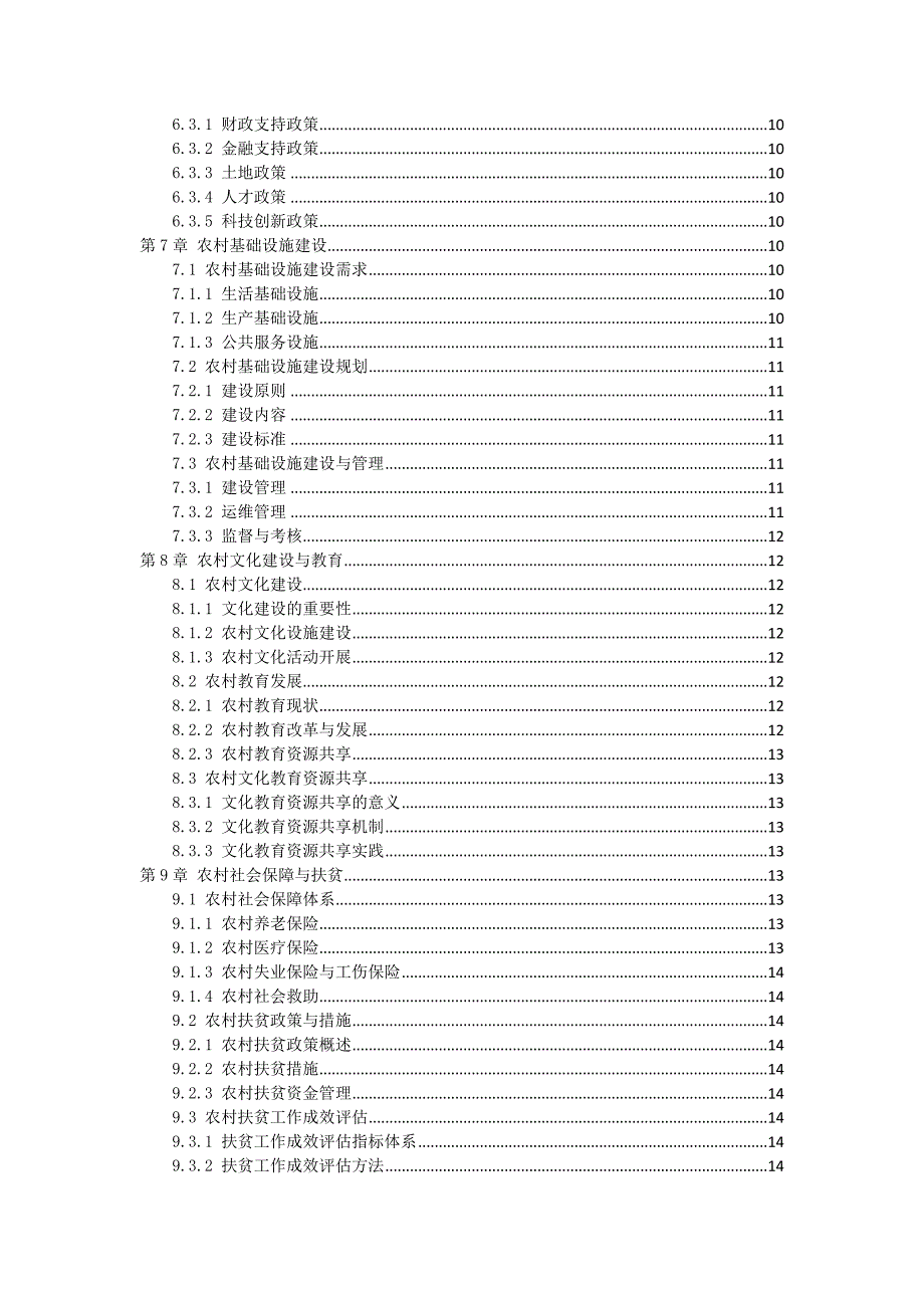 三农村综合治理工作作业指导书_第2页