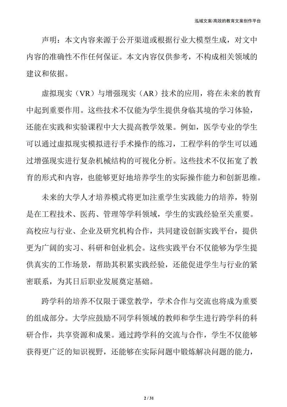 大学人才培养模式的基本构成_第2页