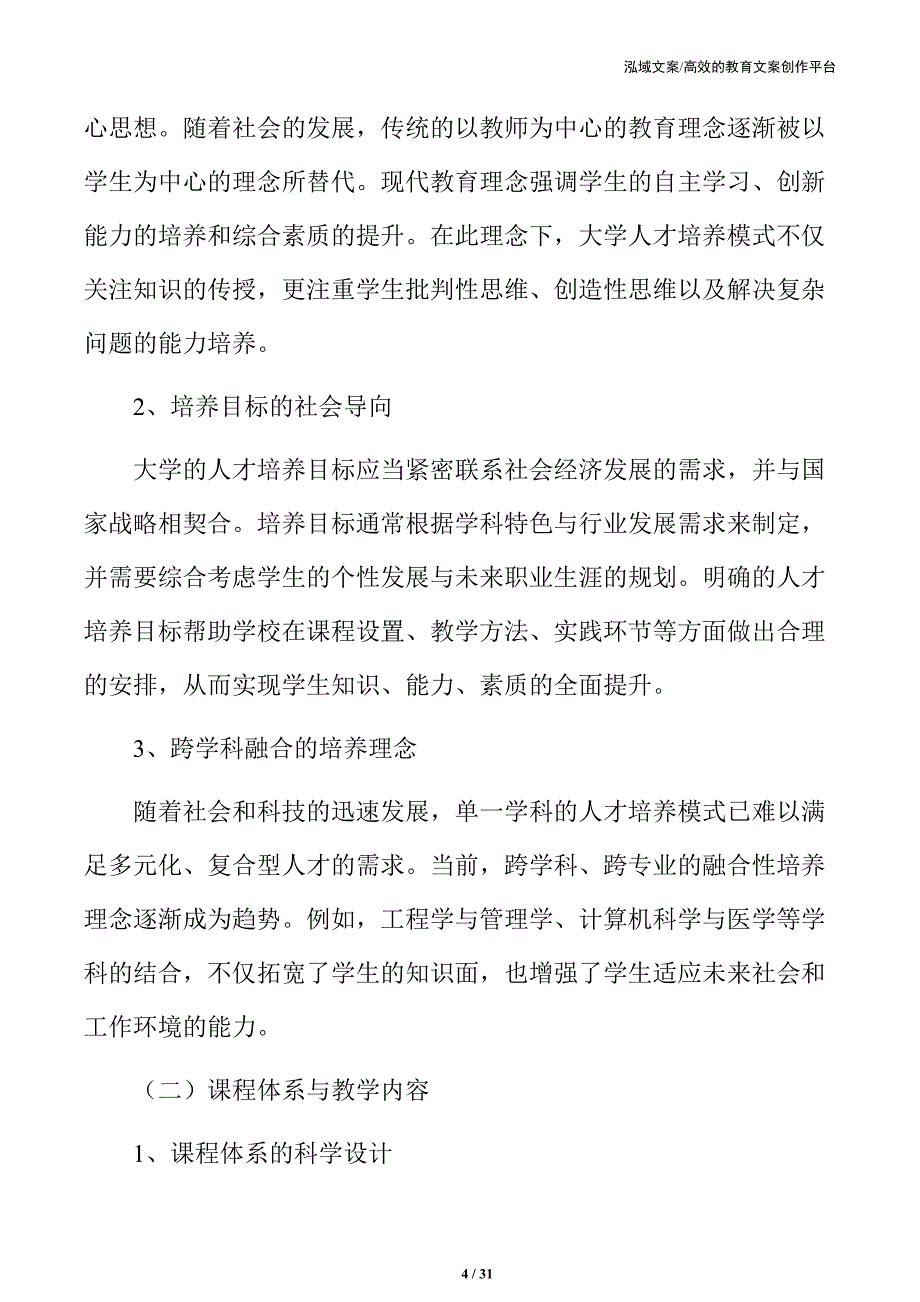 大学人才培养模式的基本构成_第4页