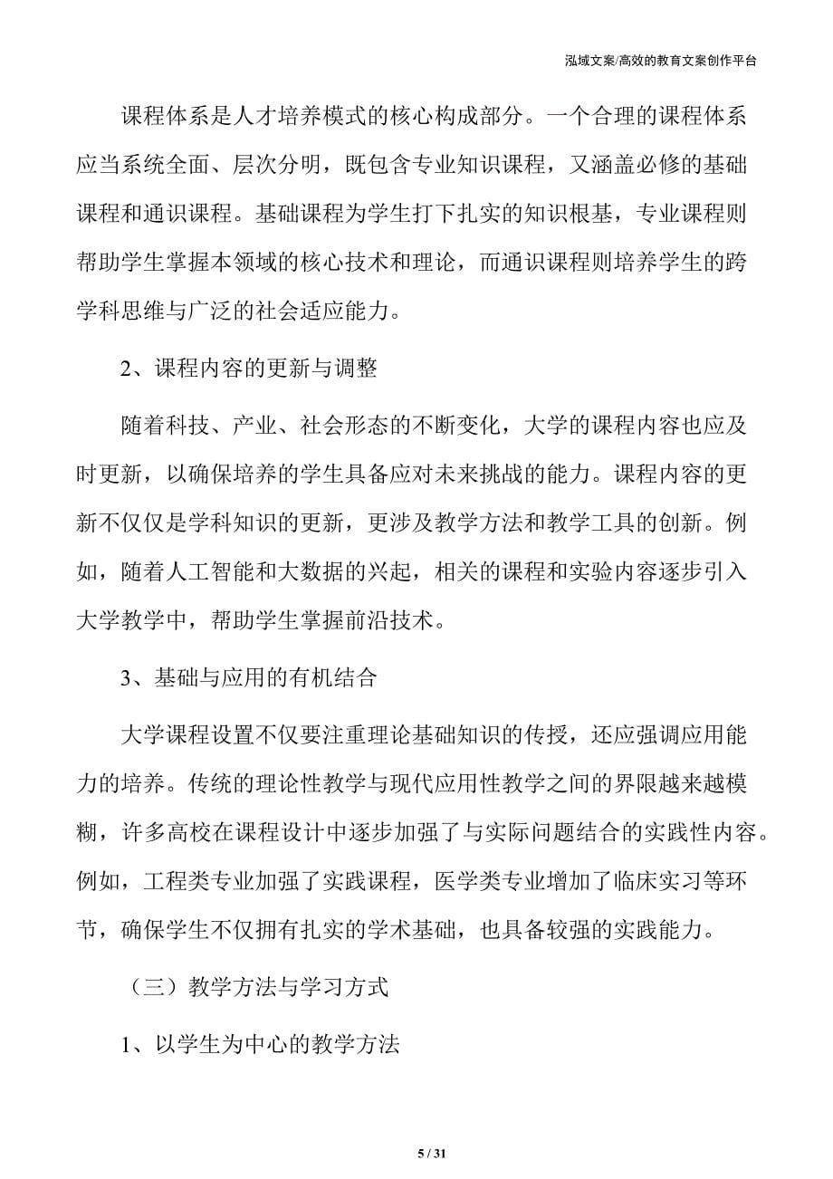 大学人才培养模式的基本构成_第5页