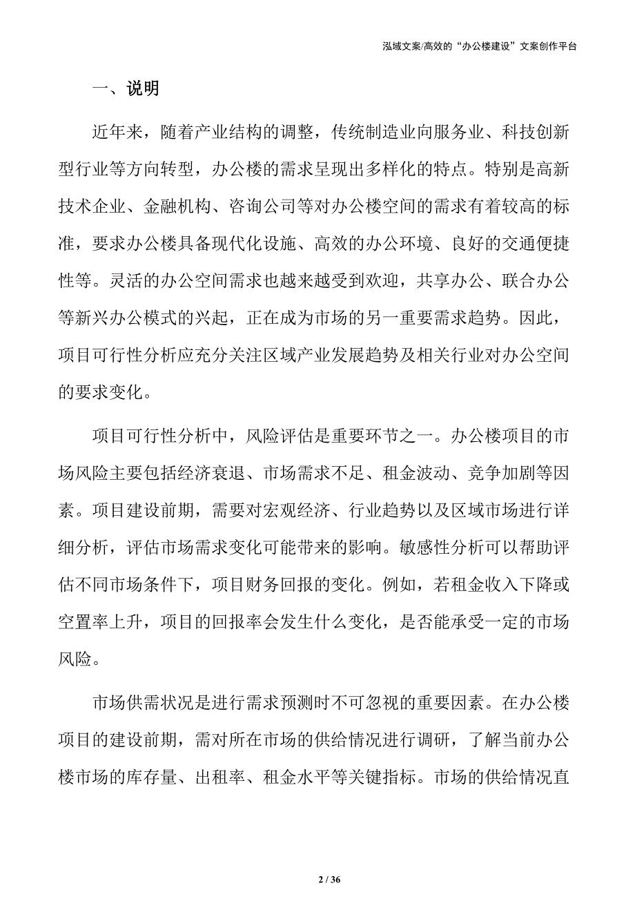 办公楼建设项目经济可行性与市场需求分析_第2页