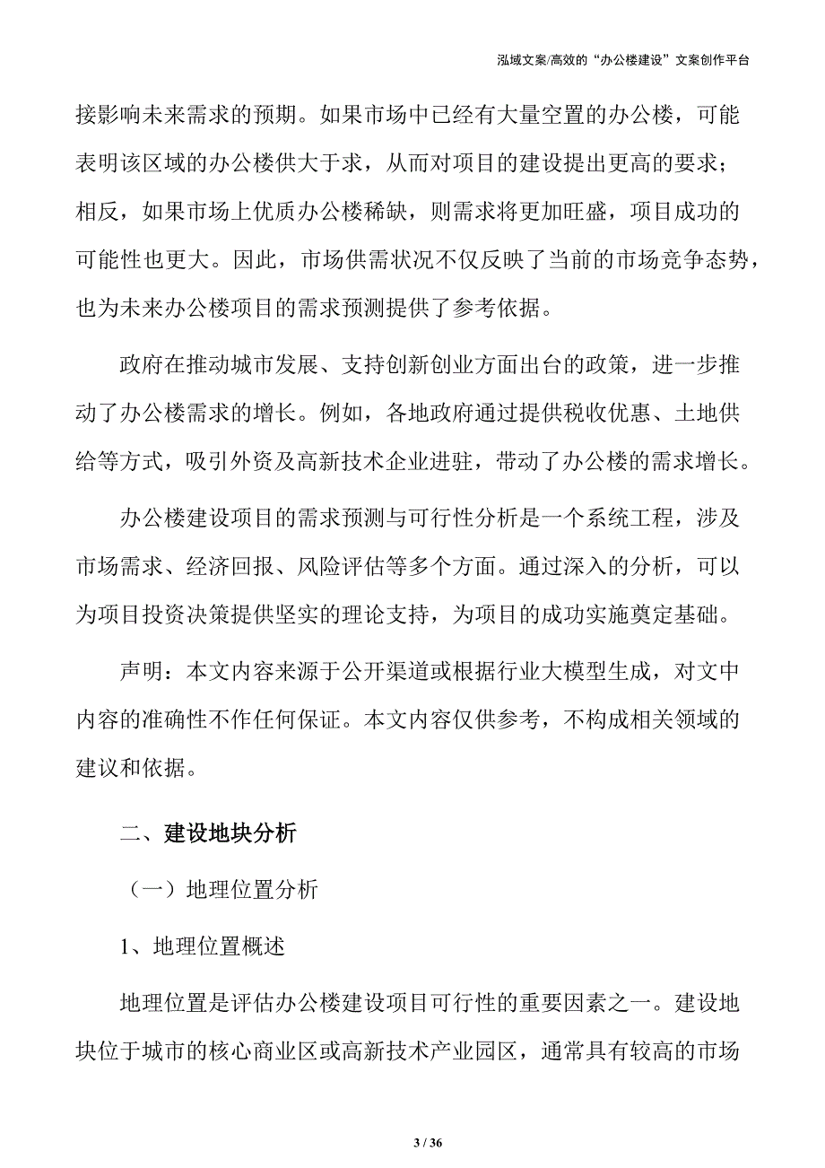 办公楼建设项目经济可行性与市场需求分析_第3页