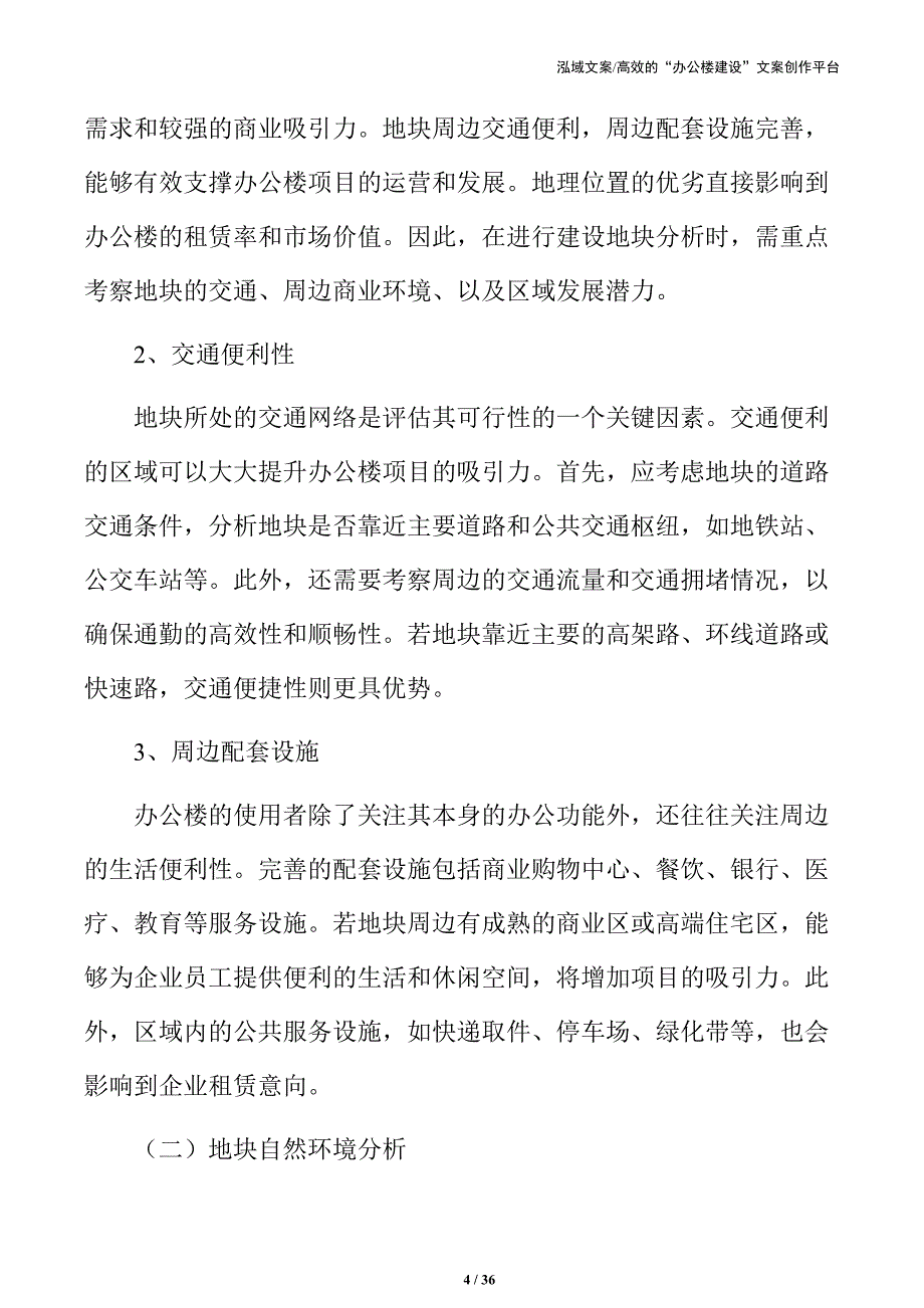 办公楼建设项目经济可行性与市场需求分析_第4页