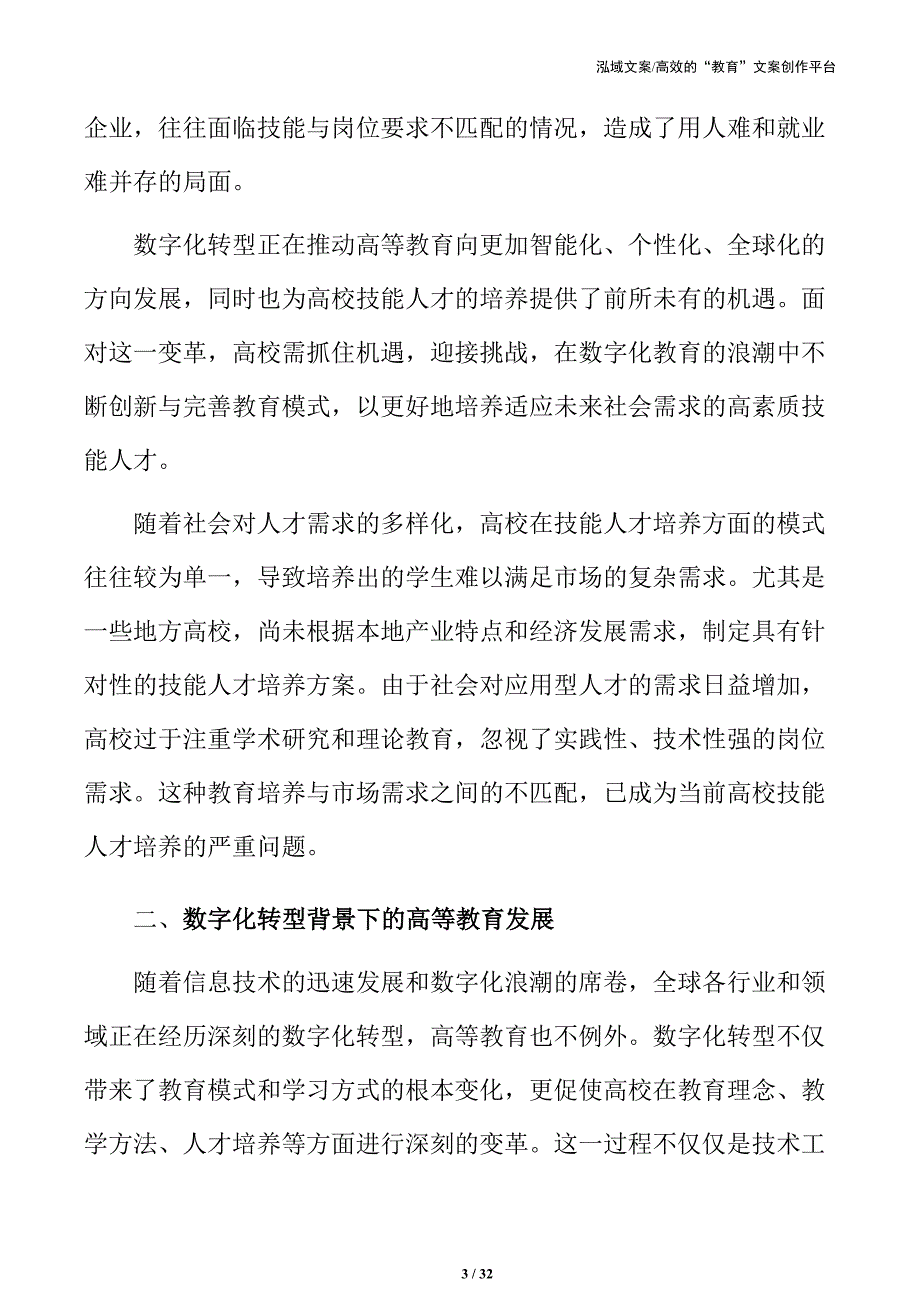 数字化赋能：高校技能人才培养新方案_第3页