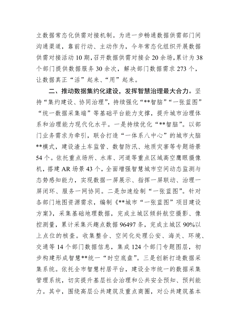 在2024全省数据要素市场化配置改革推进会上的汇报发言_第2页