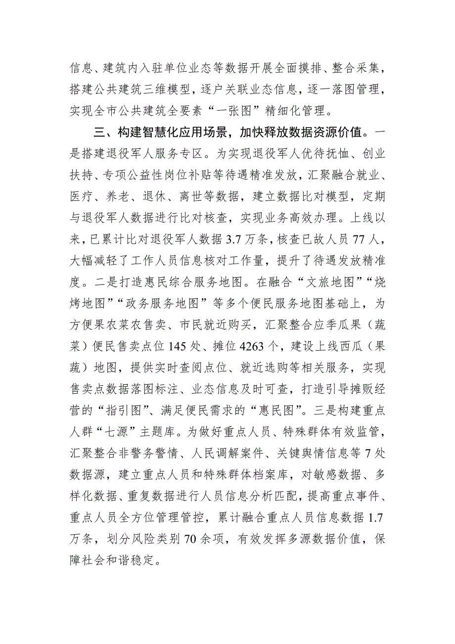 在2024全省数据要素市场化配置改革推进会上的汇报发言_第3页