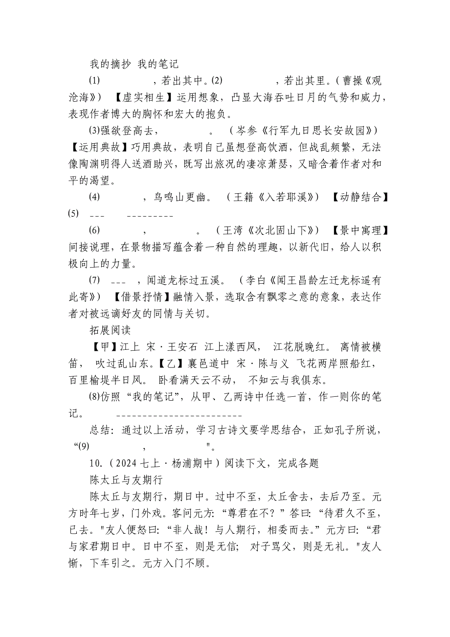 【期中真题分类汇编】七年级上册 阅读理解、赏析 试卷(含答室解析)_第4页