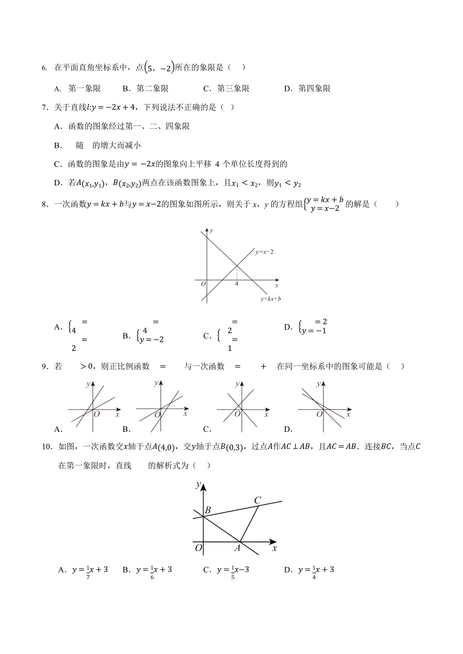 （北师大版）2024-2025学年八年级数学上学期期中测试卷_第2页