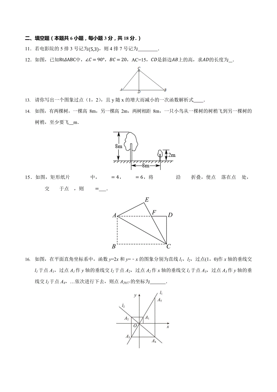 （北师大版）2024-2025学年八年级数学上学期期中测试卷_第3页