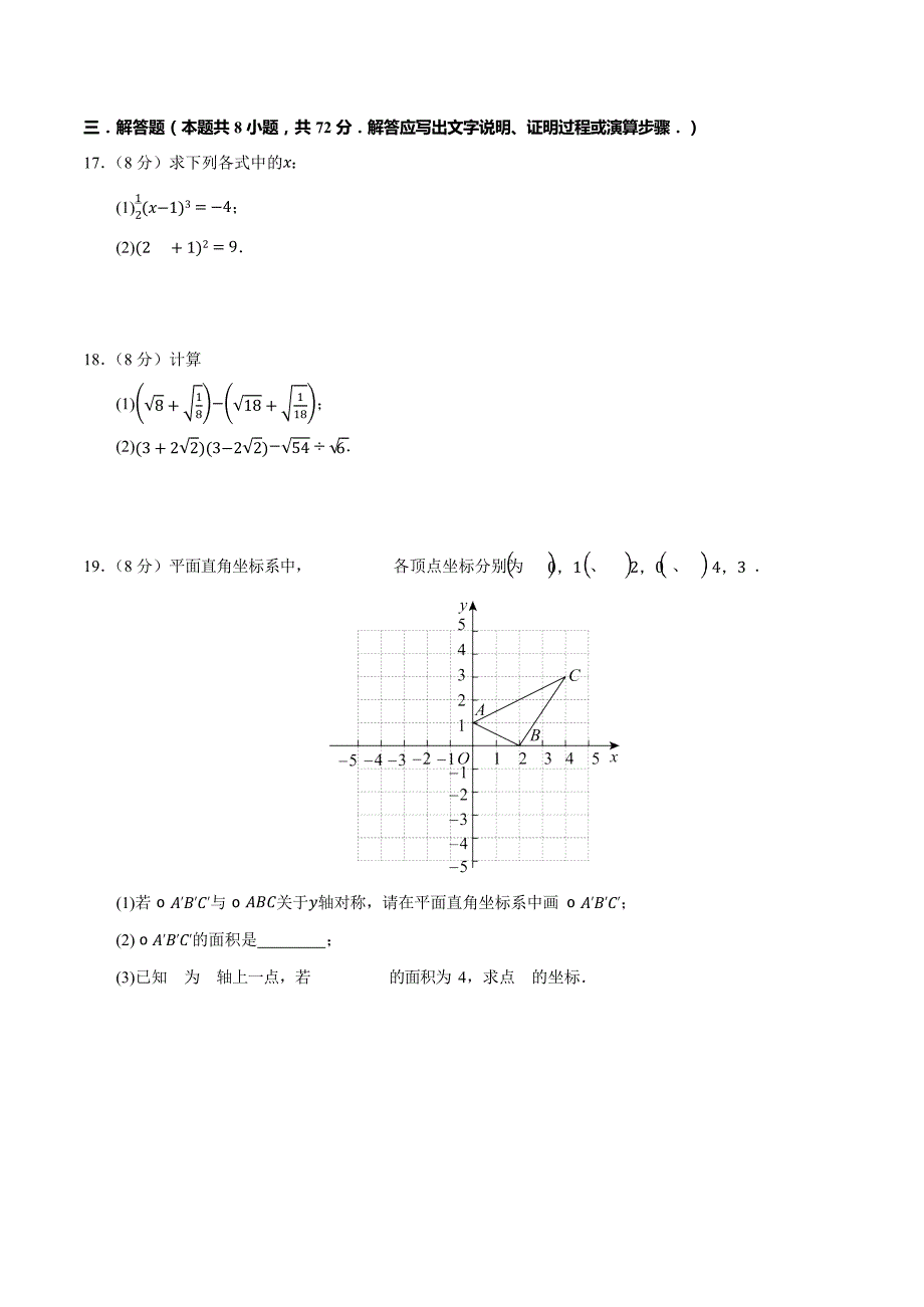 （北师大版）2024-2025学年八年级数学上学期期中测试卷_第4页