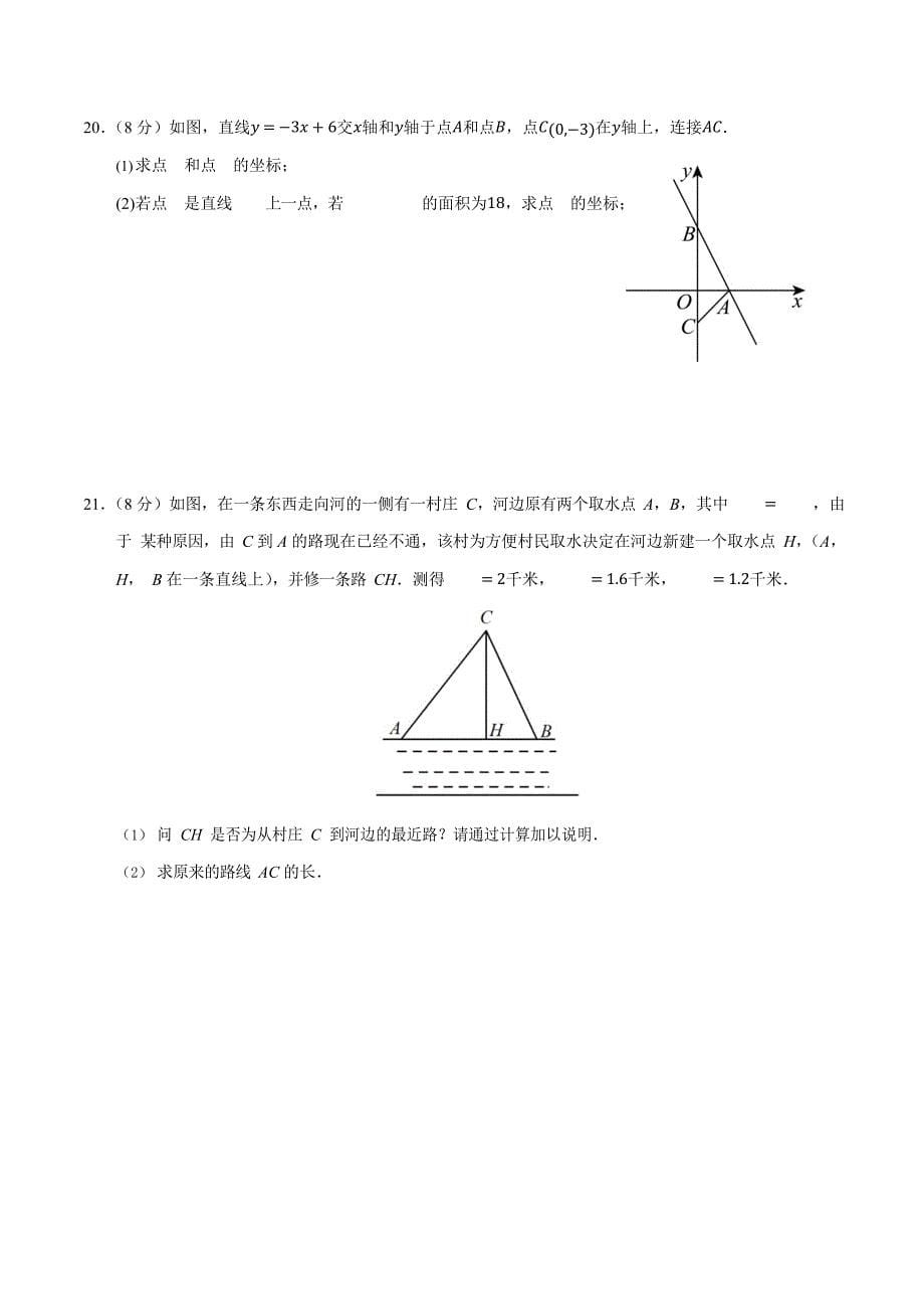 （北师大版）2024-2025学年八年级数学上学期期中测试卷_第5页