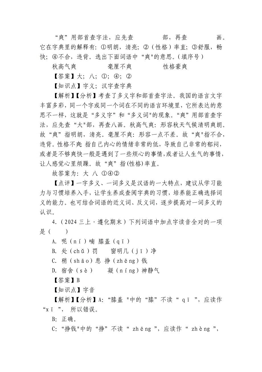 遵化市三年级上学期语文1月期末试卷_第2页