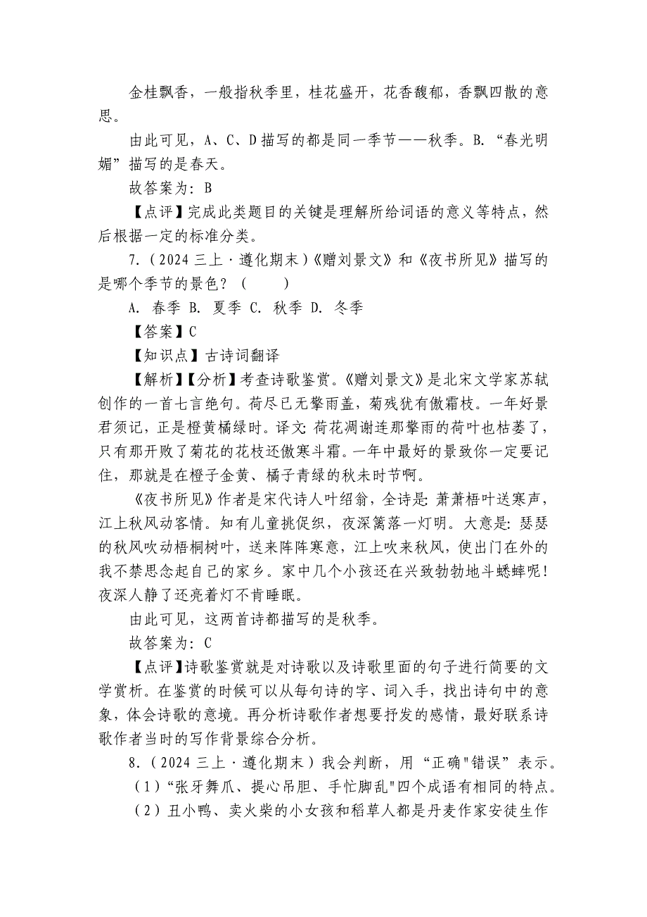 遵化市三年级上学期语文1月期末试卷_第4页