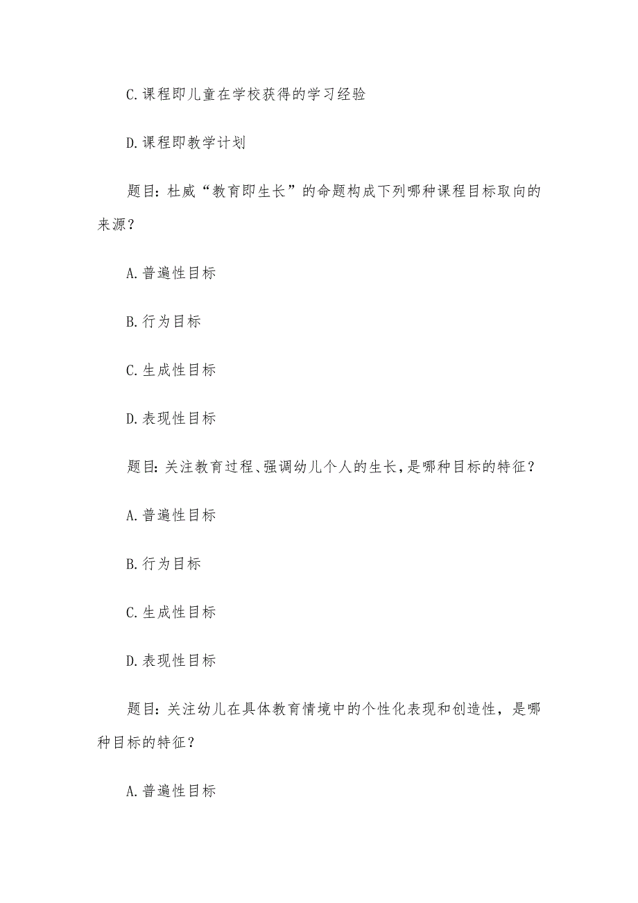 电大《幼儿园课程基础》形考题库_第4页