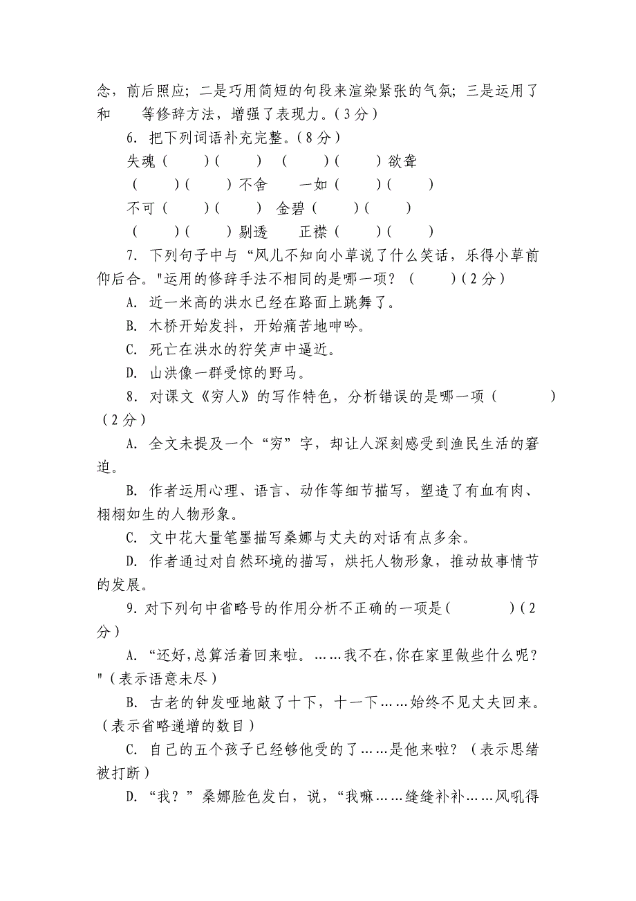 部编版语文六年级上册第4单元-单元测试卷(合集)（含答案）_第2页