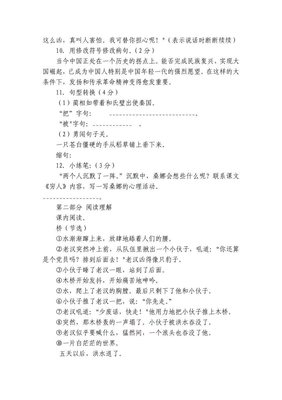 部编版语文六年级上册第4单元-单元测试卷(合集)（含答案）_第3页