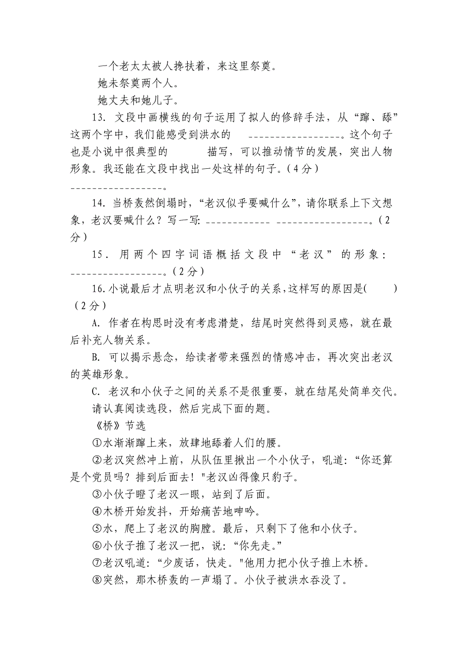 部编版语文六年级上册第4单元-单元测试卷(合集)（含答案）_第4页