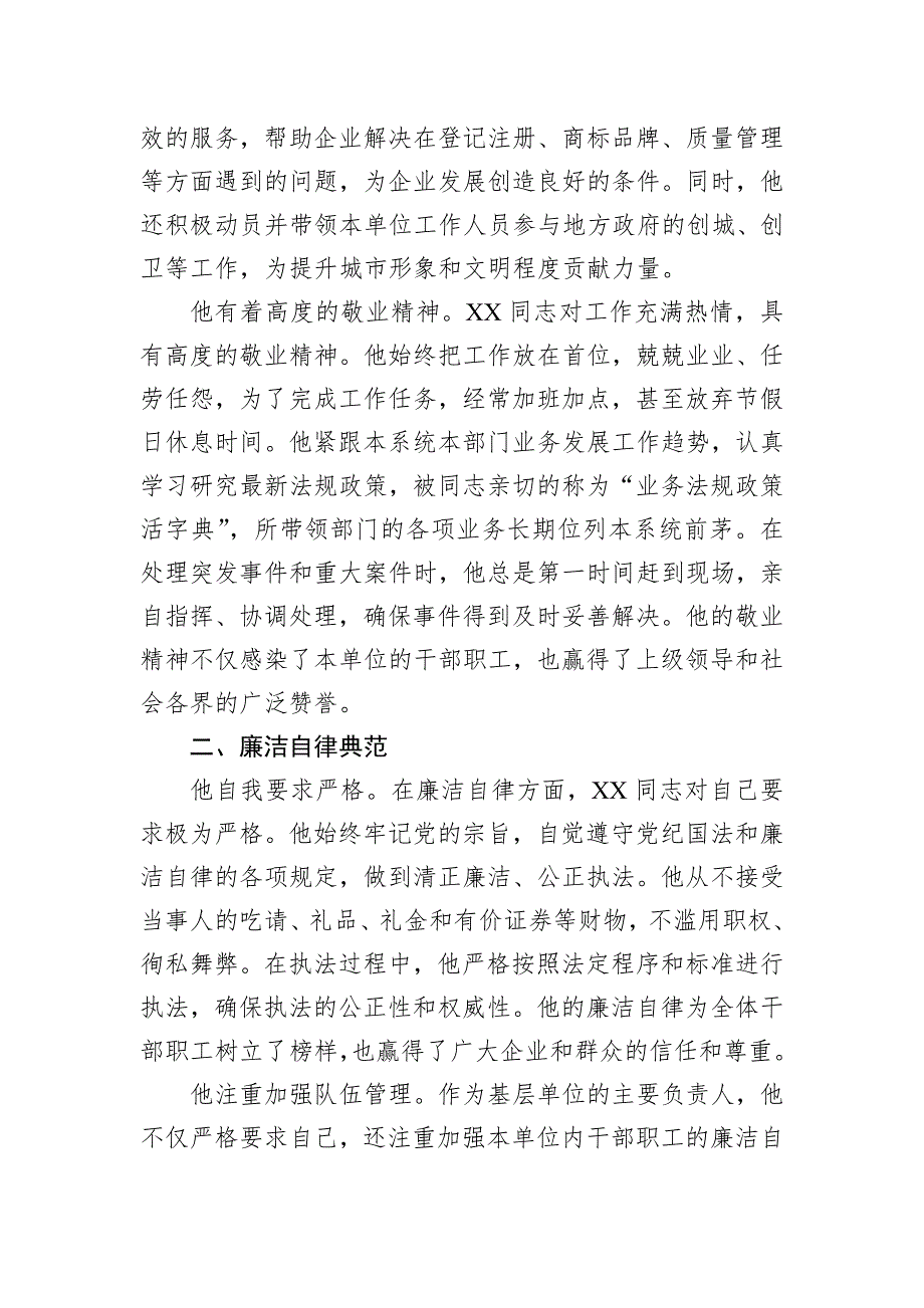 关于同志政治素养、廉洁自律的鉴定评价材料_第2页