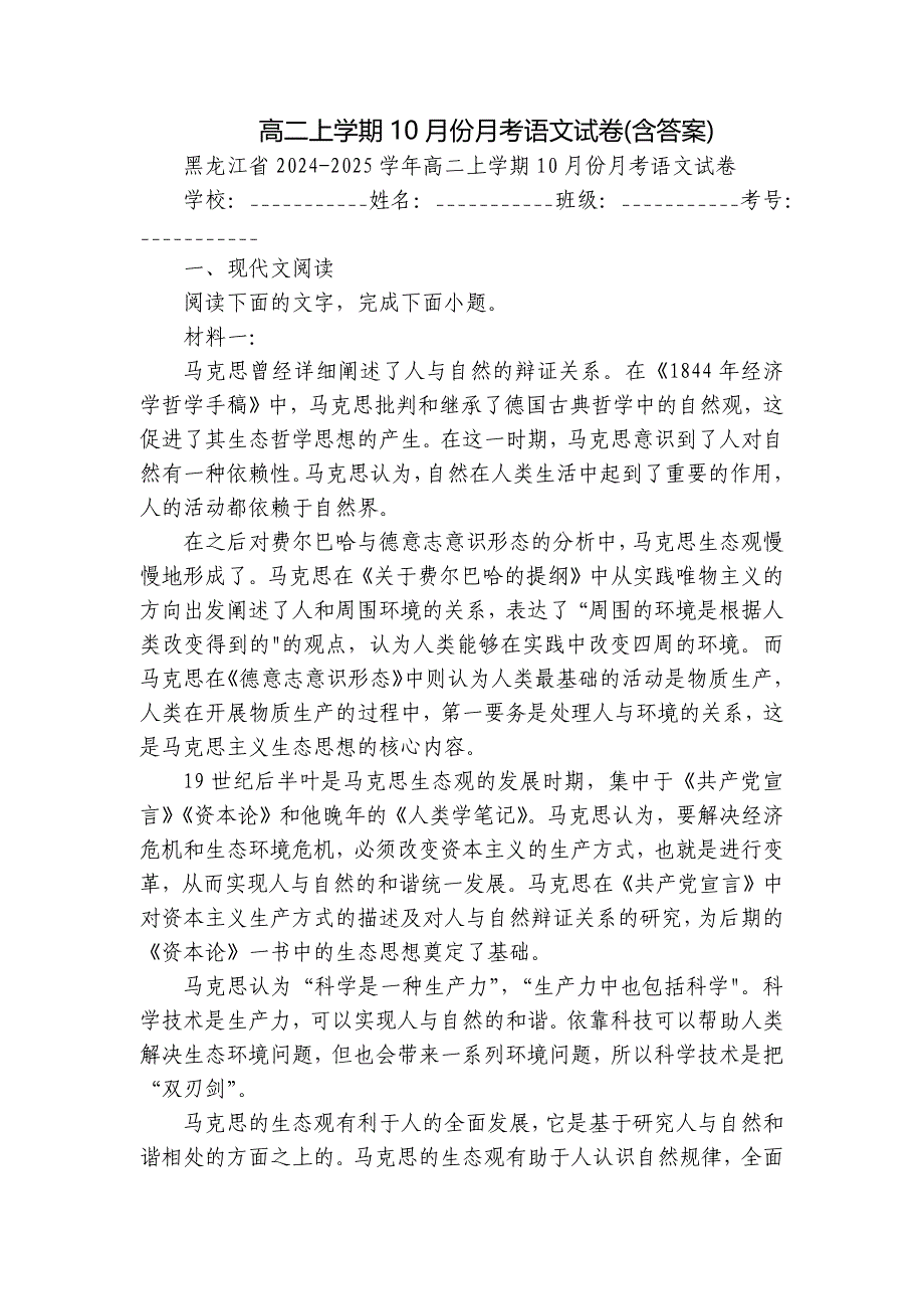 高二上学期10月份月考语文试卷(含答案)_第1页