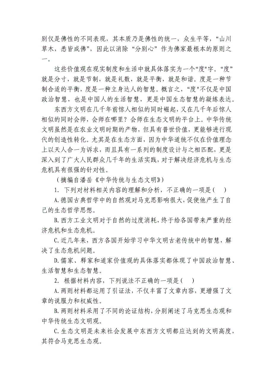 高二上学期10月份月考语文试卷(含答案)_第3页