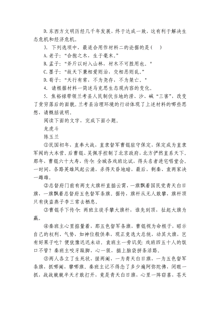 高二上学期10月份月考语文试卷(含答案)_第4页