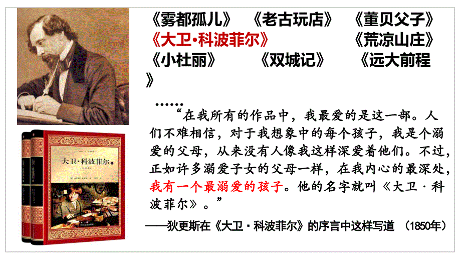 【语文】《大卫 科波菲尔（节选）》课件++2024-2025学年统编版高中语文选择性必修上册_第2页