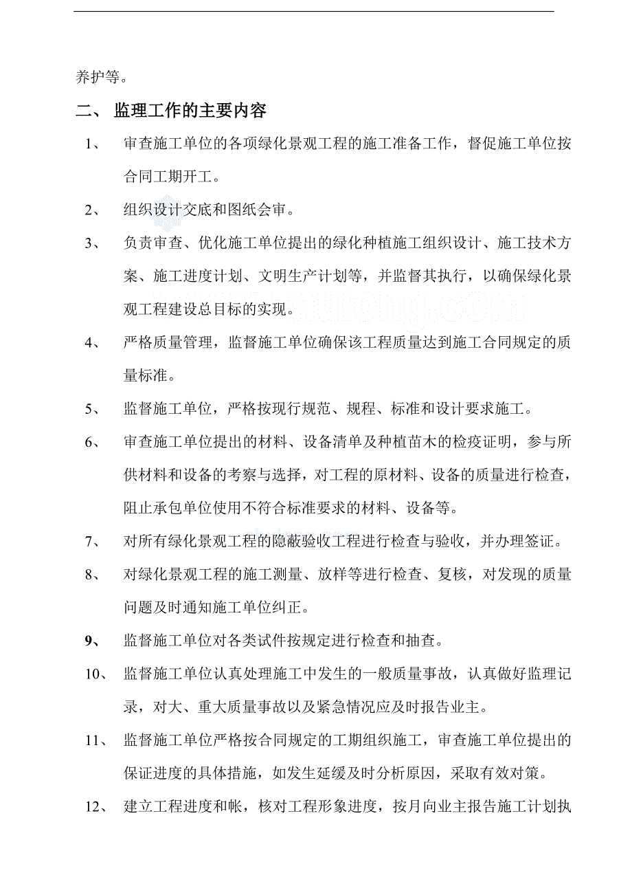 广场及商铺围墙外铺装、景观绿化工程监理规划_第2页