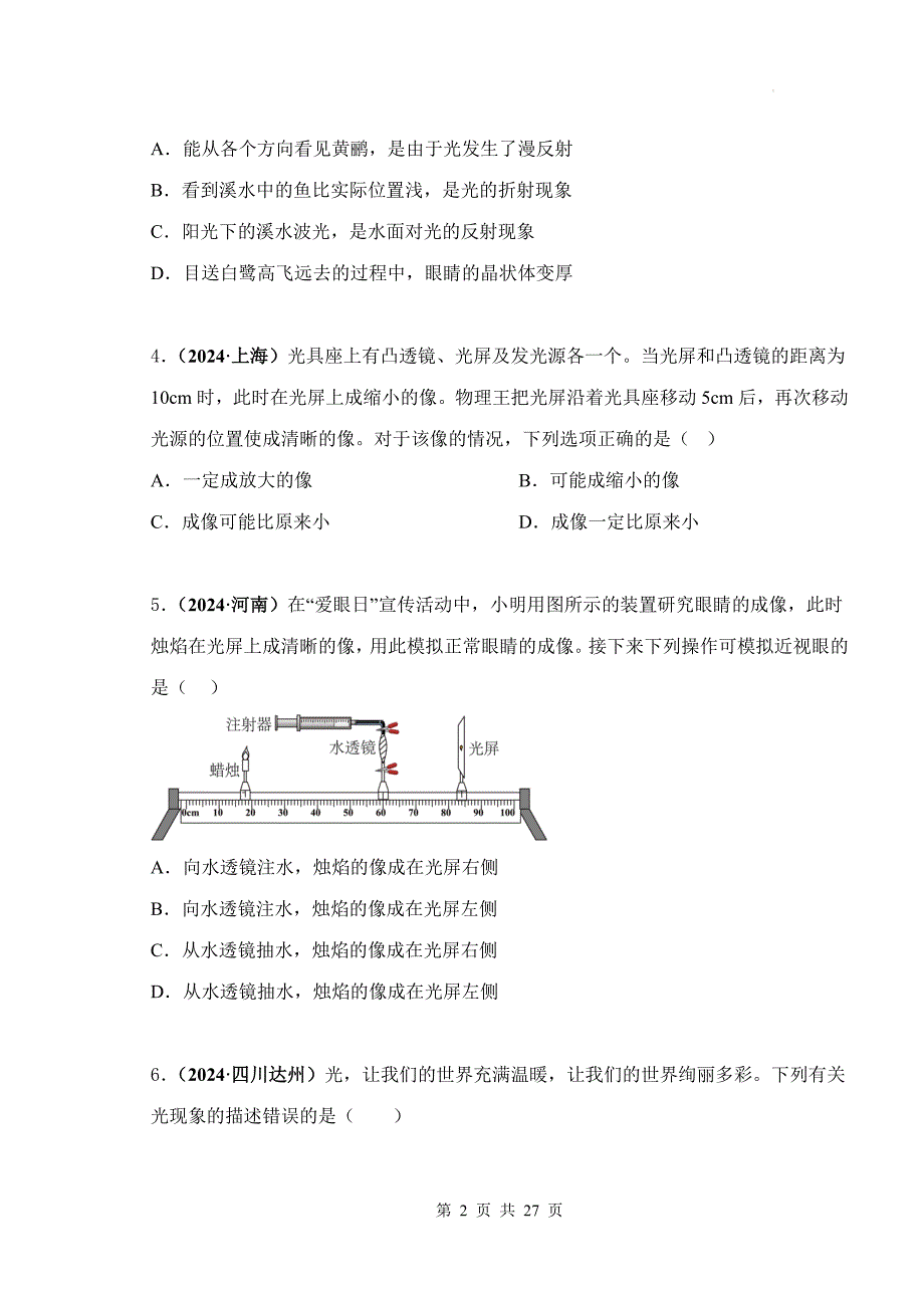 人教版（2024）八年级上册物理第五章《透镜及其应用》单元素养测试卷（含答案）_第2页