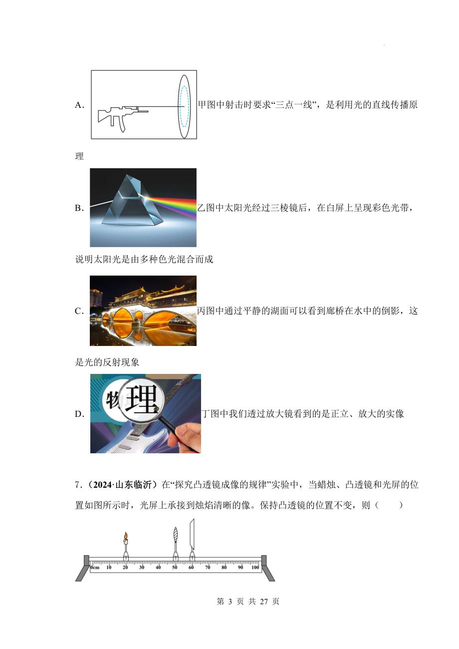 人教版（2024）八年级上册物理第五章《透镜及其应用》单元素养测试卷（含答案）_第3页