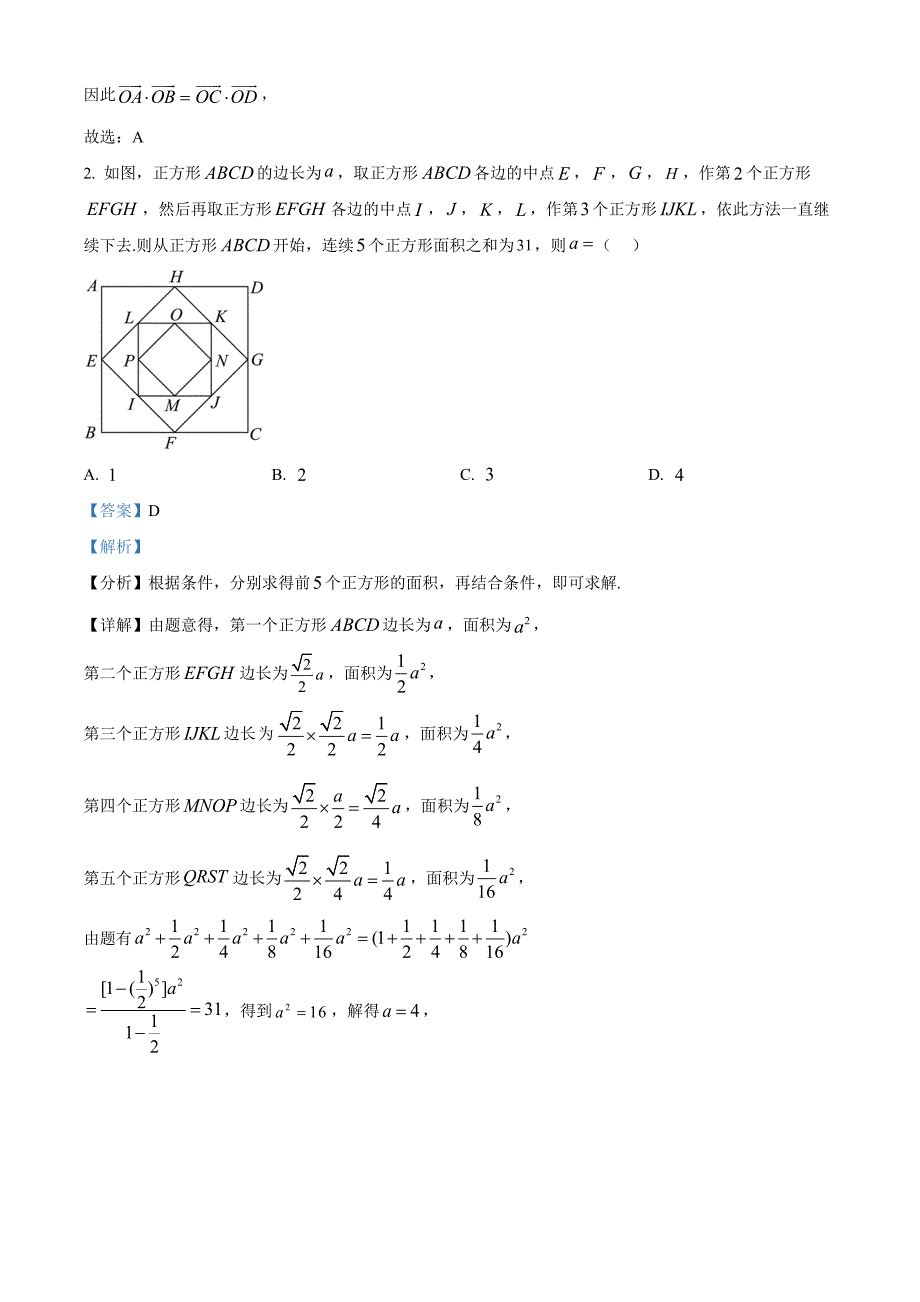 山东省青岛市黄岛区2025届高三上学期11月期中考试数学试题 含解析_第2页